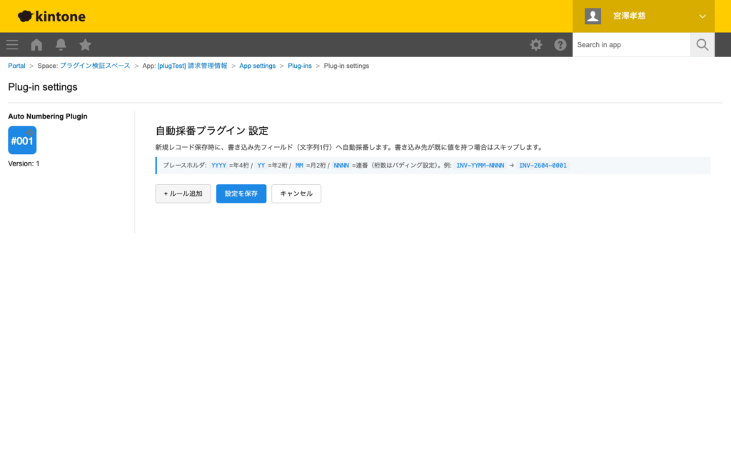自動採番プラグイン 操作画面 3
