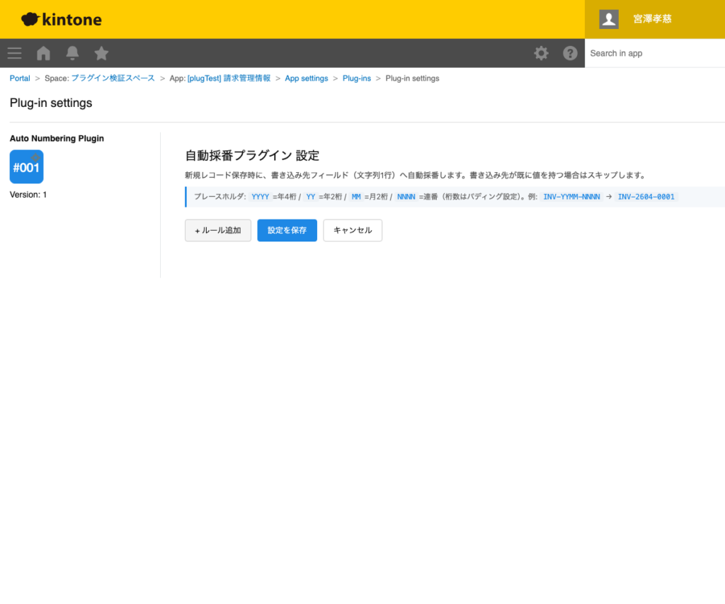 自動採番プラグイン 操作画面 6