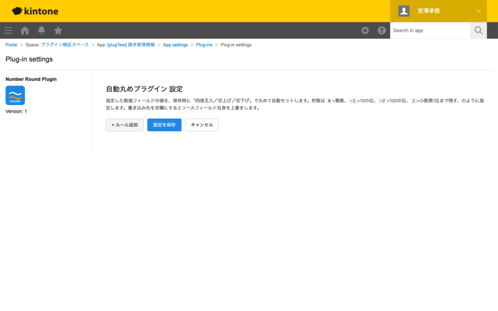 自動丸めプラグイン 操作画面 3