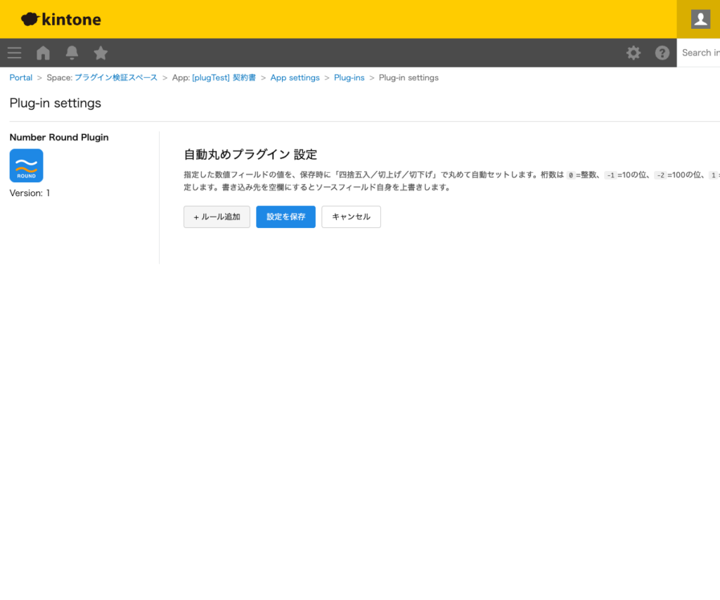 自動丸めプラグイン 操作画面 6