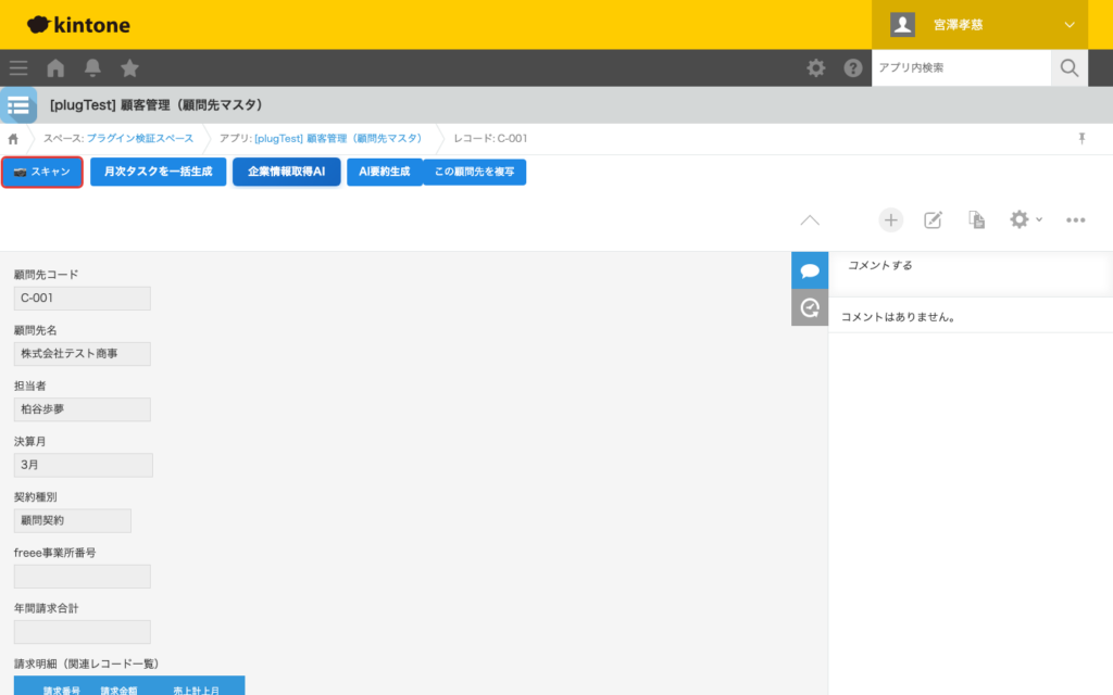 バーコード QR 読み取りプラグイン 操作画面 3