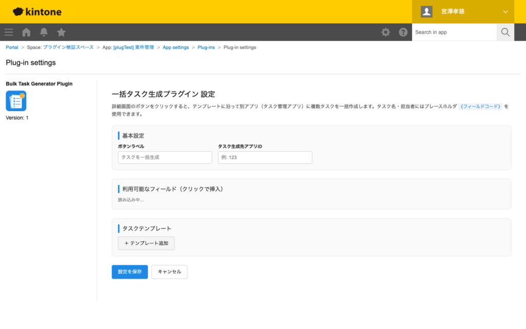 一括タスク生成プラグイン 操作画面 2