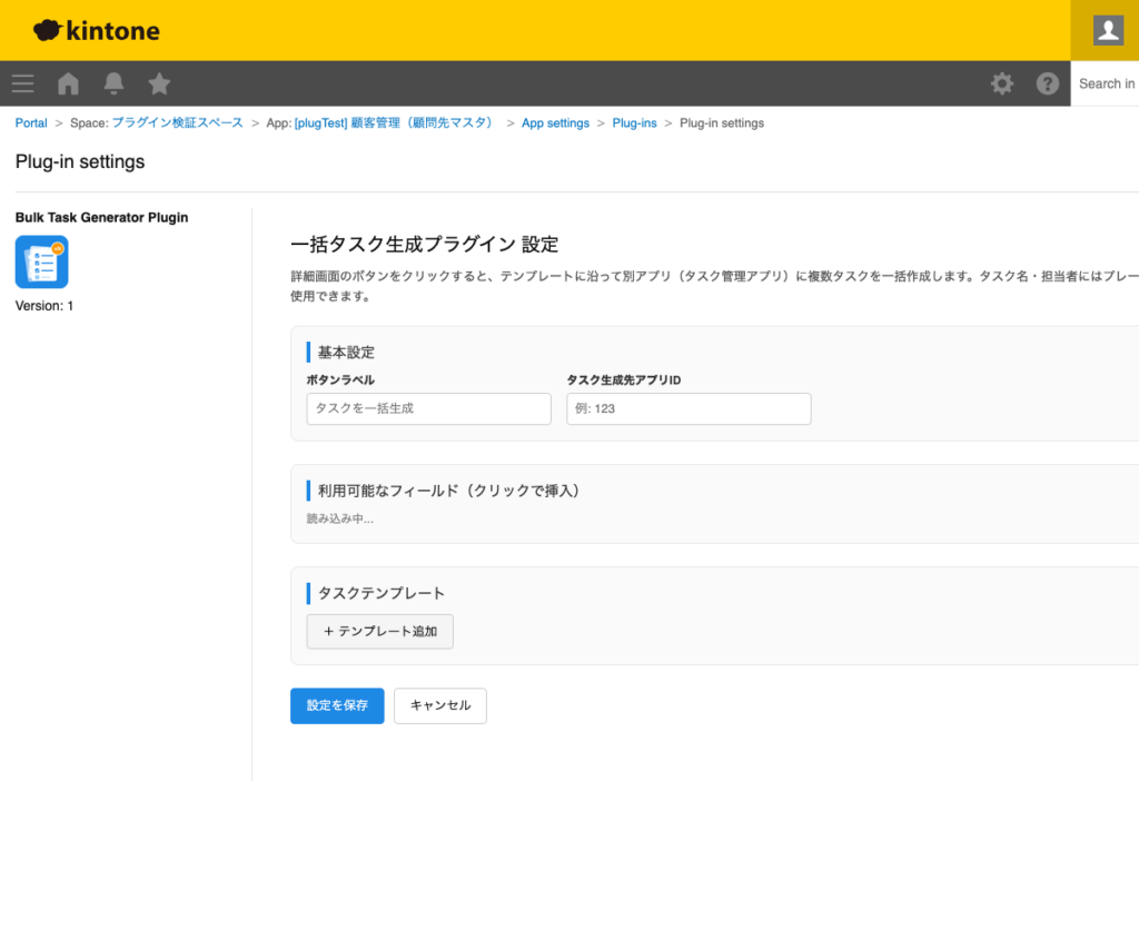 一括タスク生成プラグイン 操作画面 5