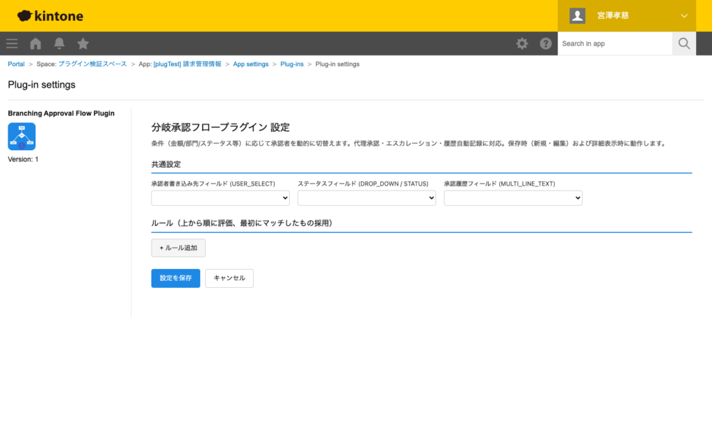 分岐承認フロープラグイン 操作画面 2