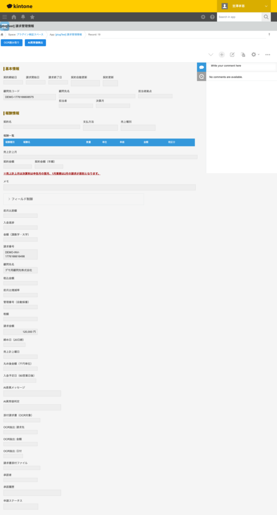 分岐承認フロープラグイン 操作画面 4