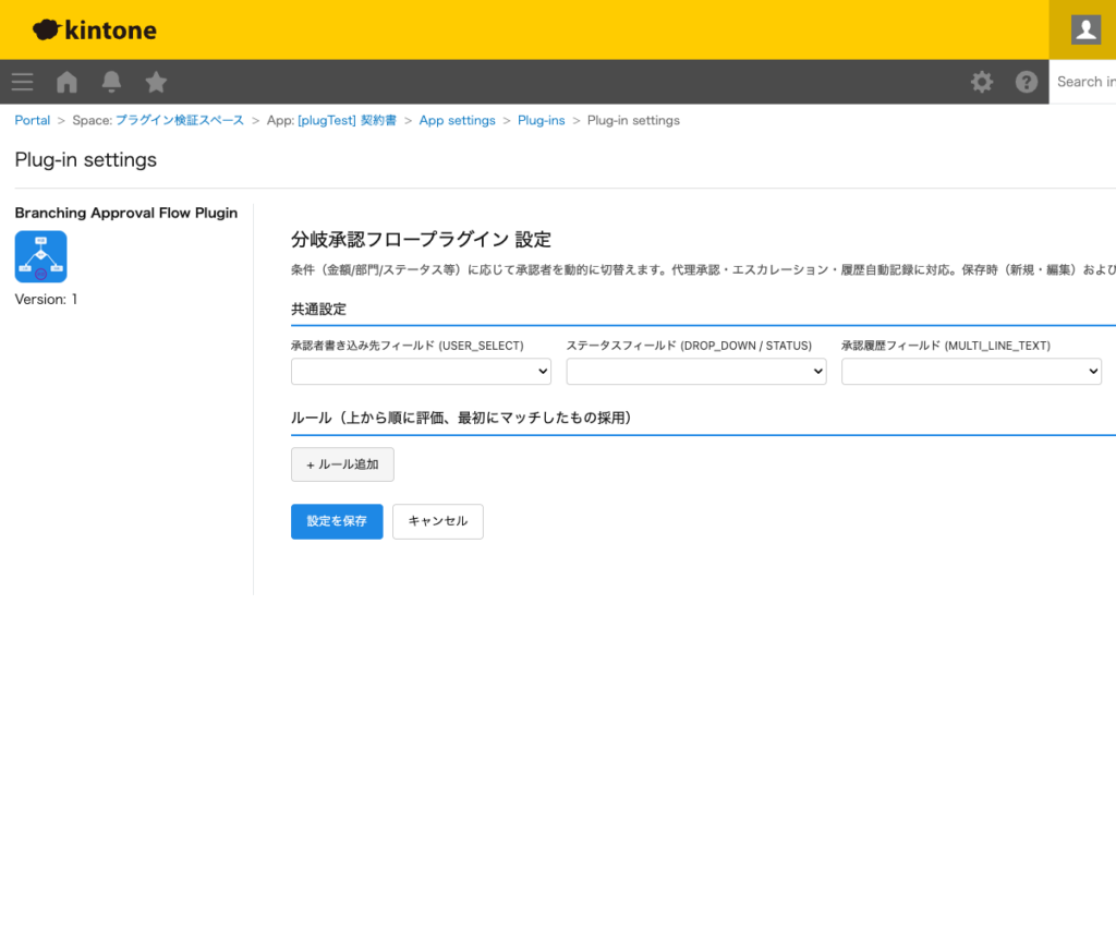 分岐承認フロープラグイン 操作画面 6