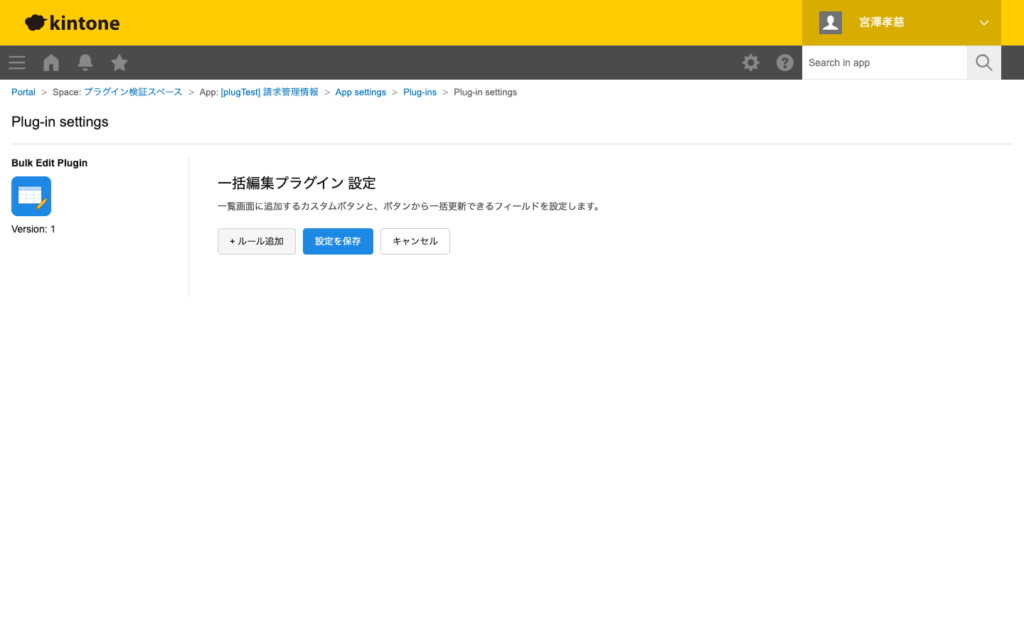 一括編集プラグイン 操作画面 3