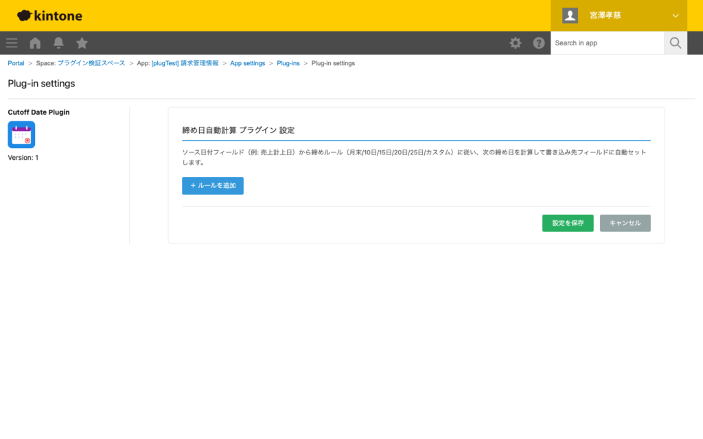 締め日自動計算プラグイン 操作画面 3