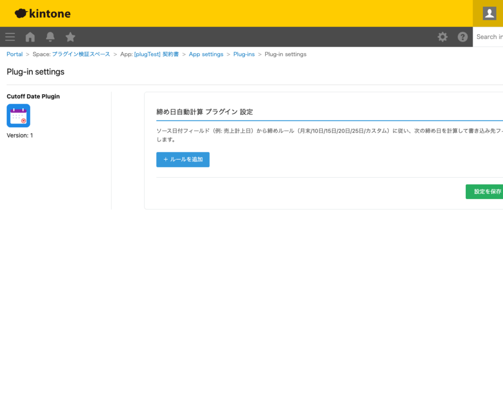 締め日自動計算プラグイン 操作画面 6