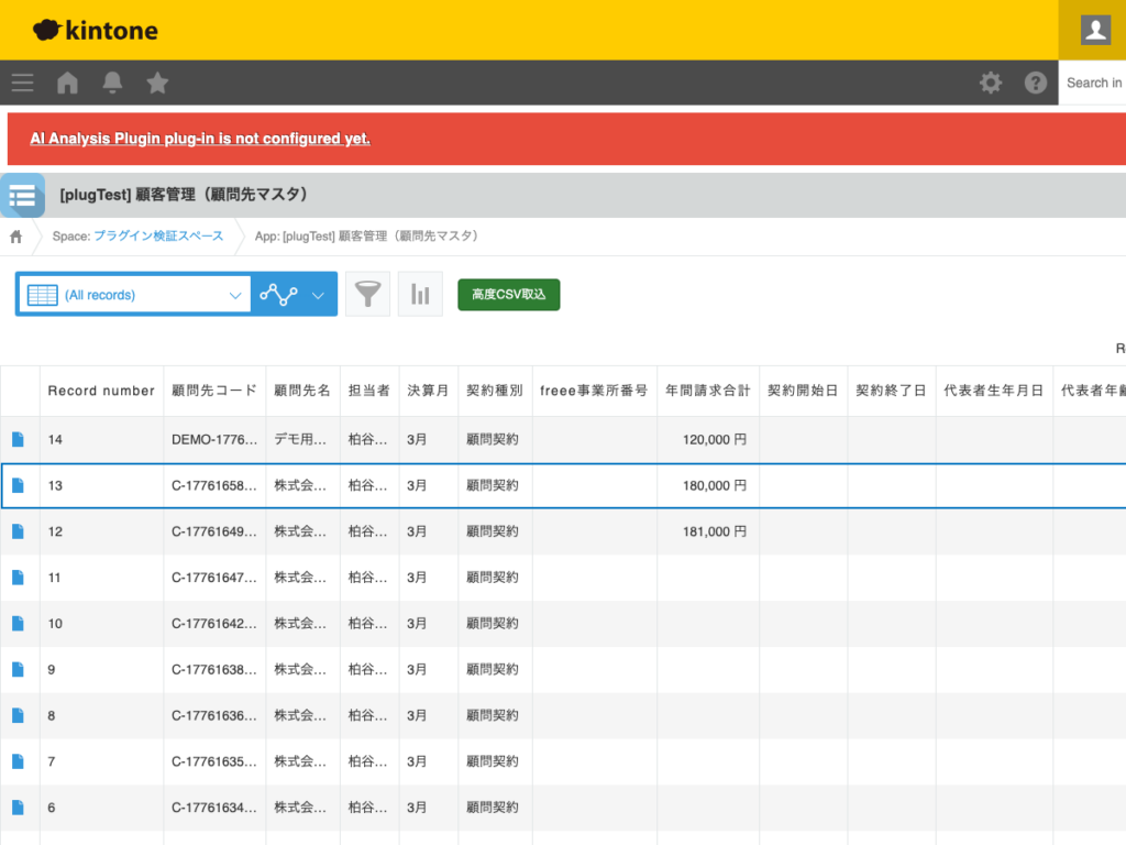 アプリ間レコード集計プラグイン 操作画面 3
