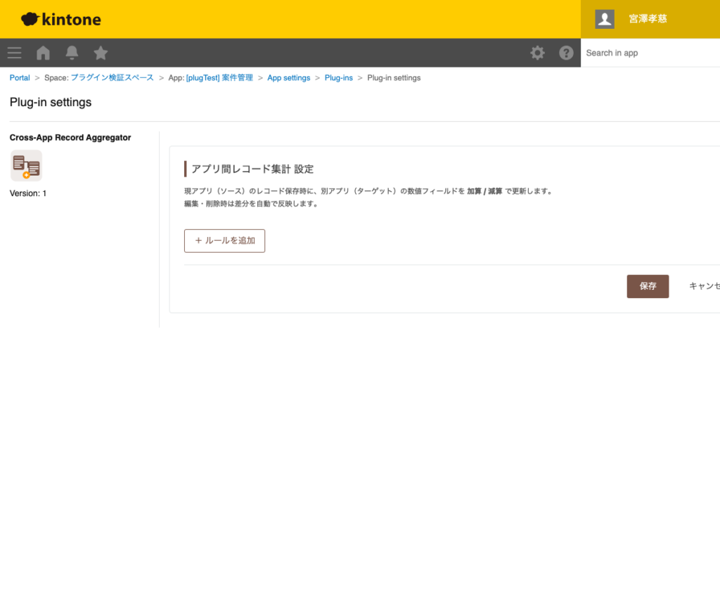 アプリ間レコード集計プラグイン 操作画面 6