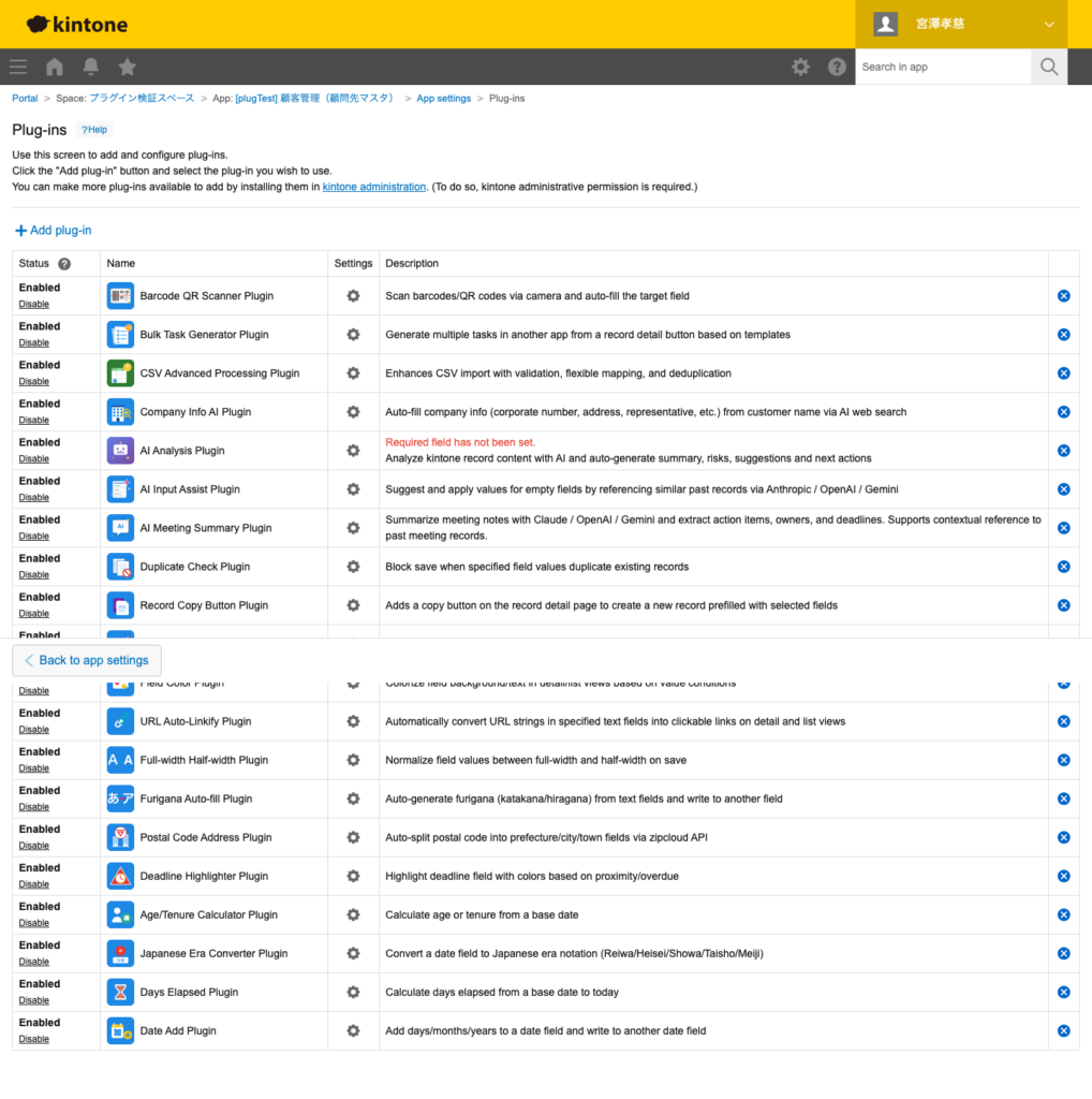 CSV 高度処理プラグイン 操作画面 2