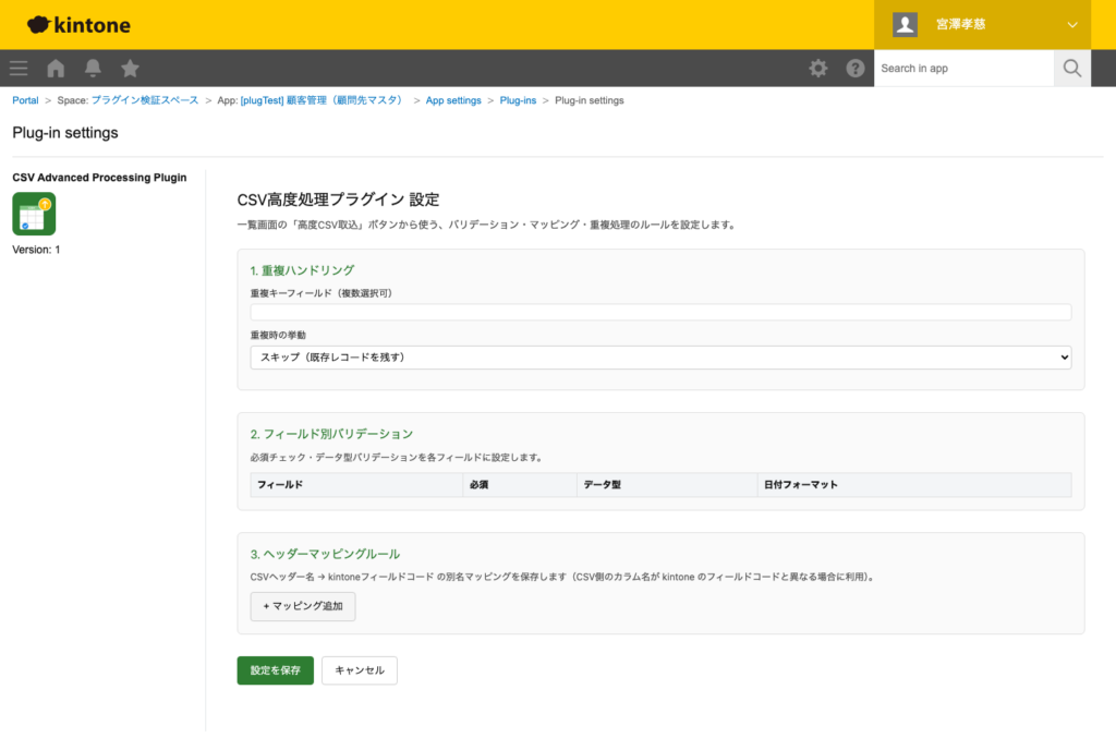 CSV 高度処理プラグイン 操作画面 3