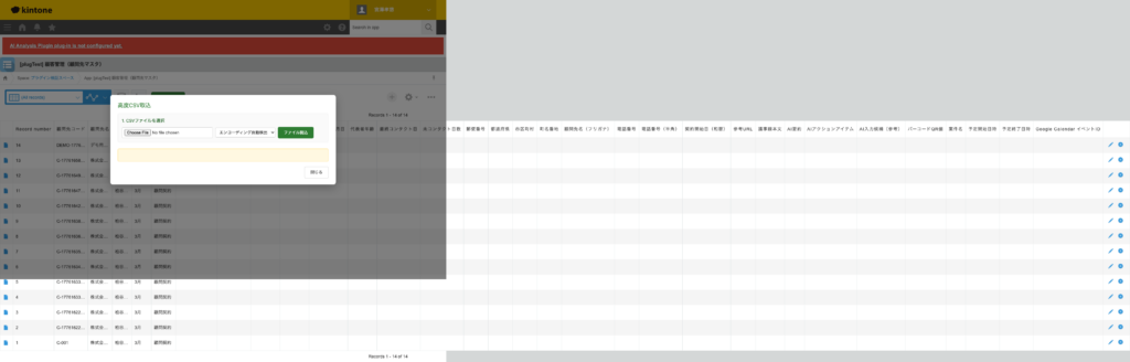 CSV 高度処理プラグイン 操作画面 5
