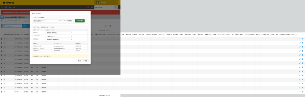 CSV 高度処理プラグイン 操作画面 6