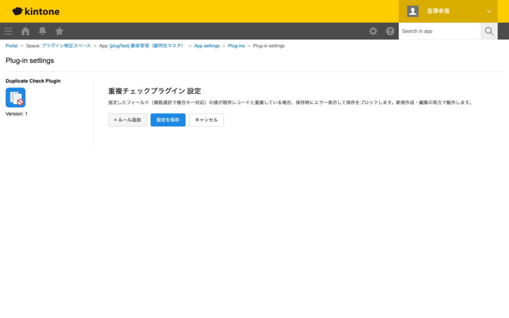 重複チェックプラグイン 操作画面 3