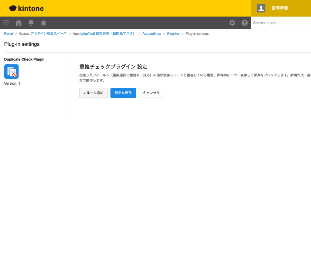 重複チェックプラグイン 操作画面 6
