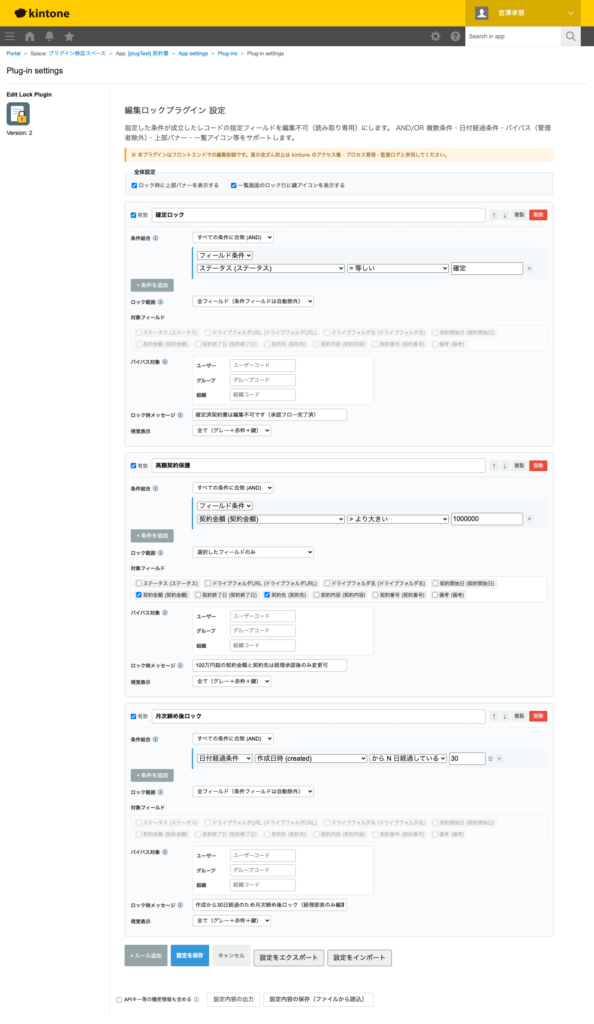 編集ロックプラグイン 操作画面 2