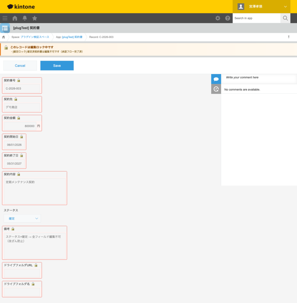 編集ロックプラグイン 操作画面 3