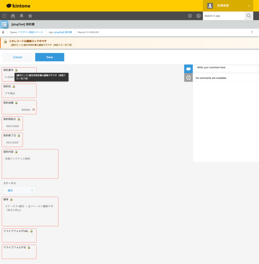編集ロックプラグイン 操作画面 4