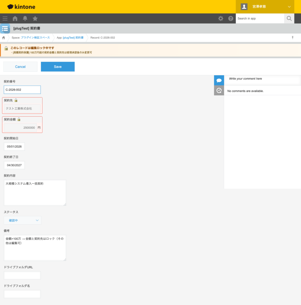 編集ロックプラグイン 操作画面 5