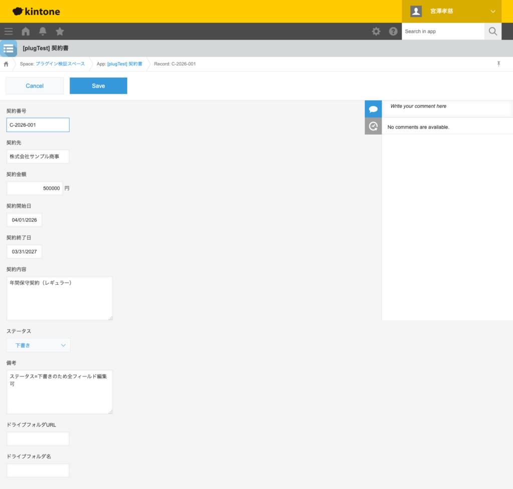 編集ロックプラグイン 操作画面 6