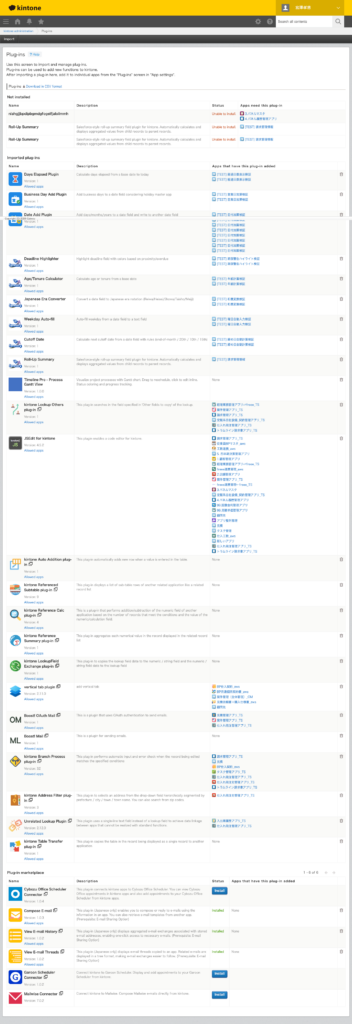 経過日数表示プラグイン 操作画面 1