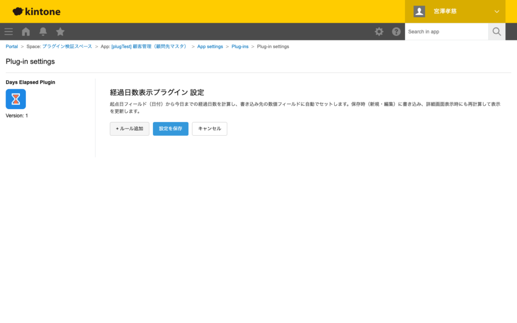 経過日数表示プラグイン 操作画面 3