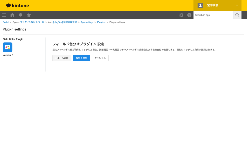 フィールド色分けプラグイン 操作画面 3