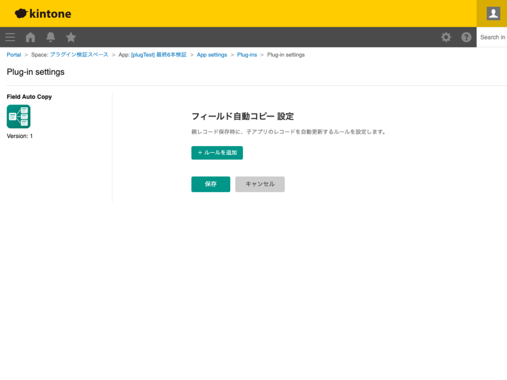 フィールド自動コピープラグイン 操作画面 1