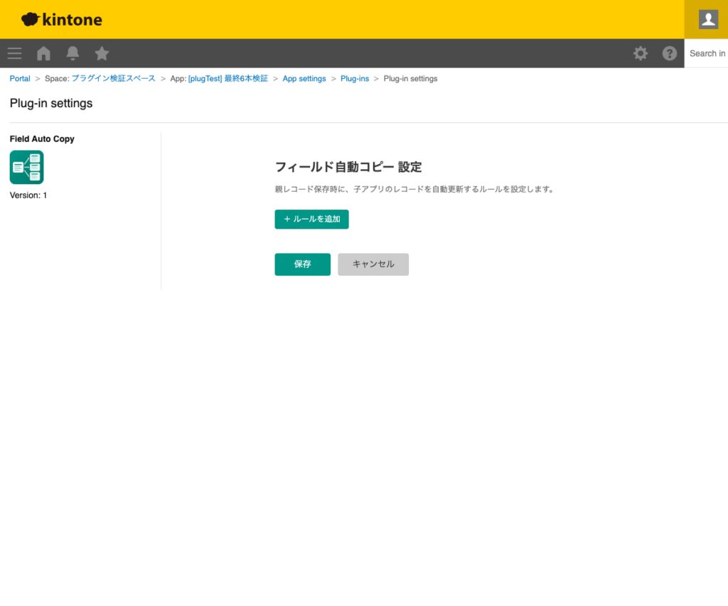 フィールド自動コピープラグイン 操作画面 3