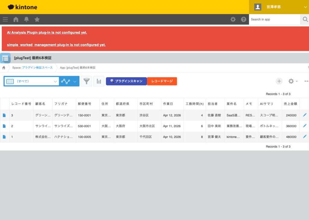 フィールド自動コピープラグイン 操作画面 5