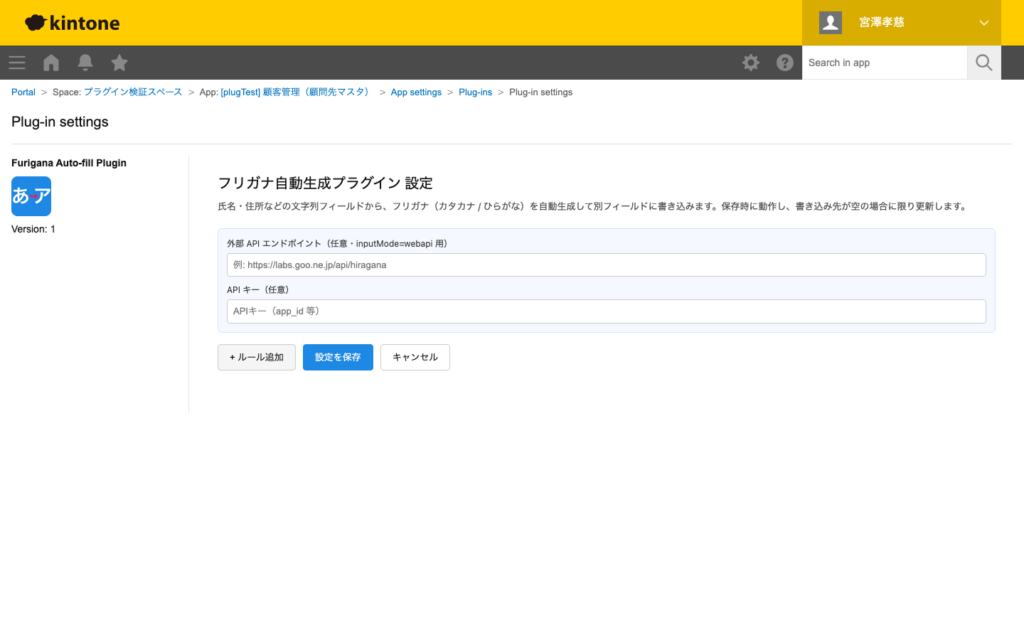 フリガナ自動生成プラグイン 操作画面 6