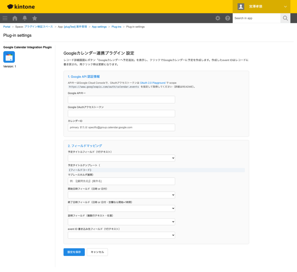 Google カレンダー連携プラグイン 操作画面 2