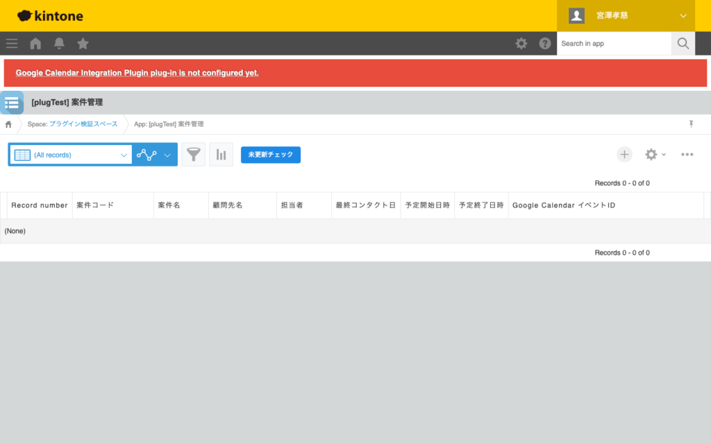 Google カレンダー連携プラグイン 操作画面 3