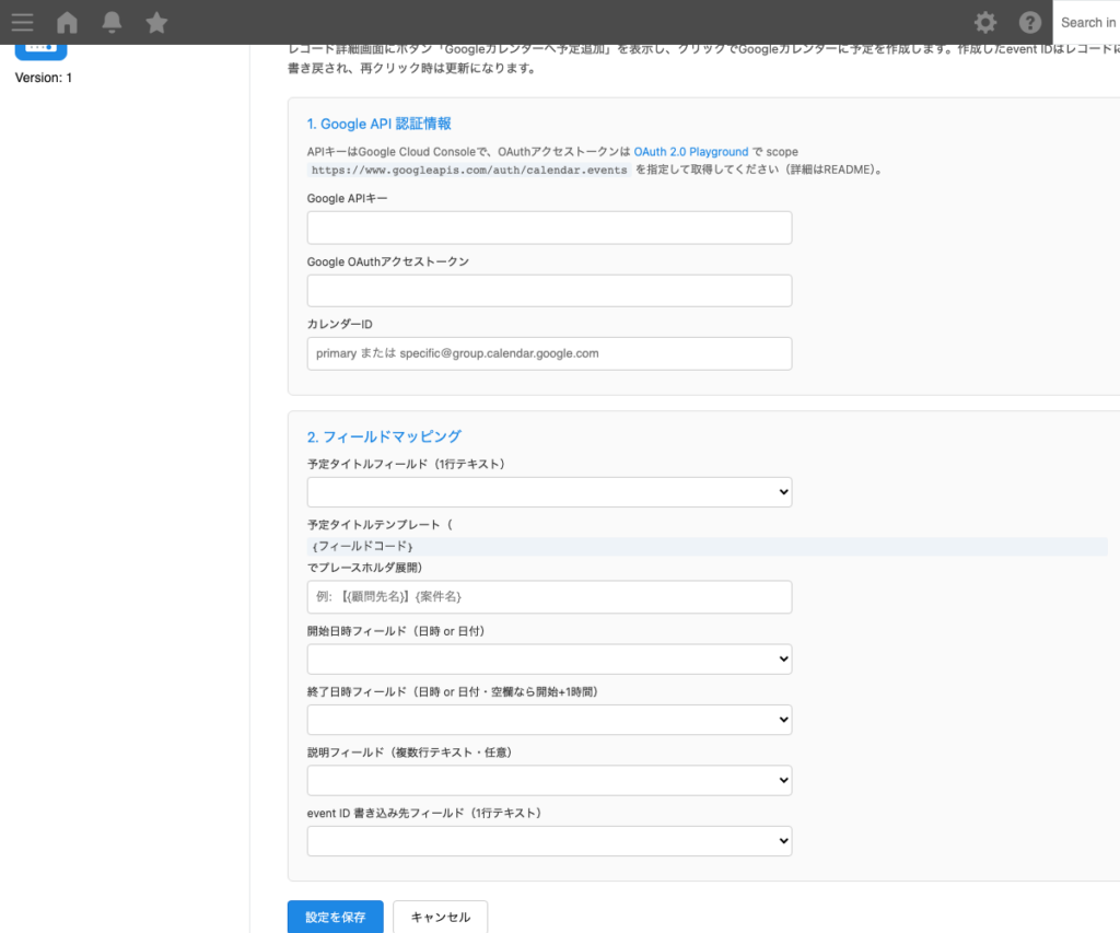 Google カレンダー連携プラグイン 操作画面 5