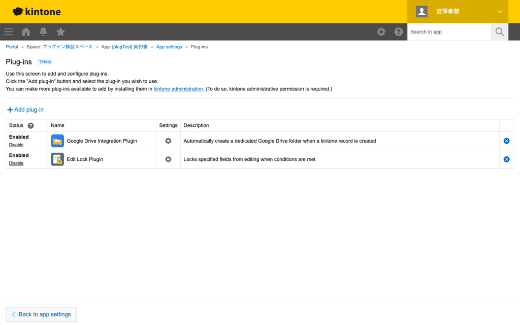 Google ドライブ連携プラグイン 操作画面 3