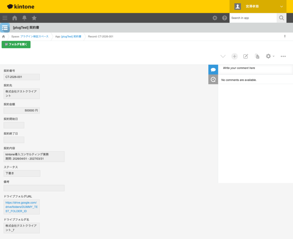 Google ドライブ連携プラグイン 操作画面 5