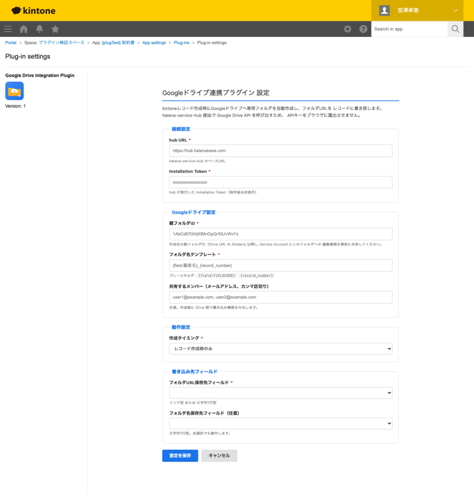 Google ドライブ連携プラグイン 操作画面 6