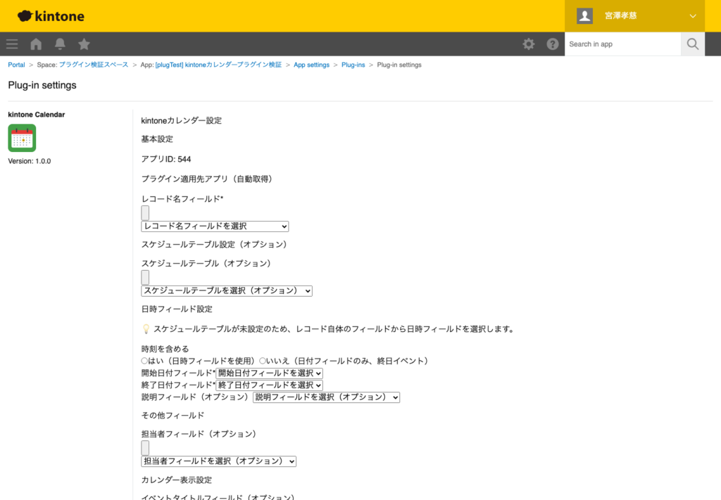kintone カレンダープラグイン 操作画面 1