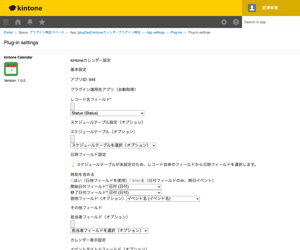 kintone カレンダープラグイン 操作画面 3