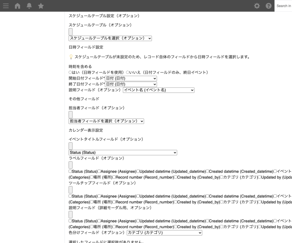 kintone カレンダープラグイン 操作画面 4