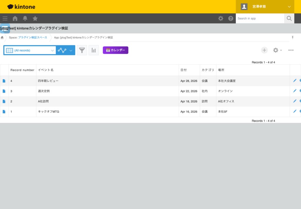 kintone カレンダープラグイン 操作画面 5