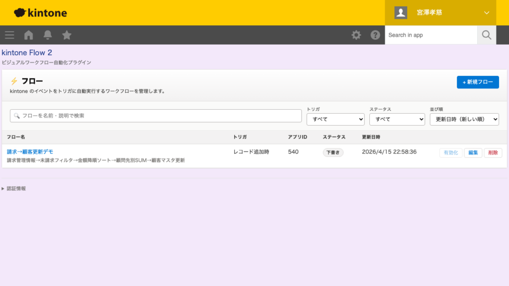 kintone Flow 2 プラグイン 操作画面 1