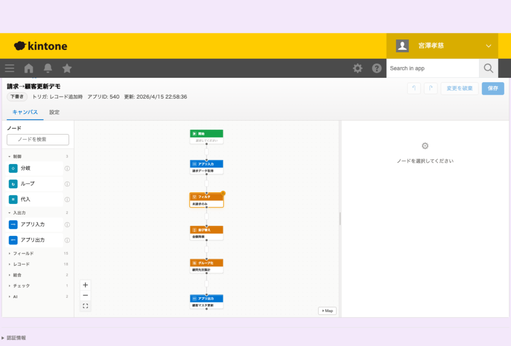 kintone Flow 2 プラグイン 操作画面 3
