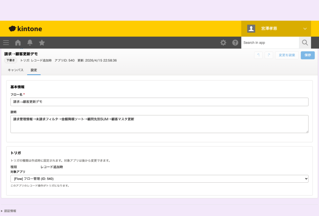 kintone Flow 2 プラグイン 操作画面 6