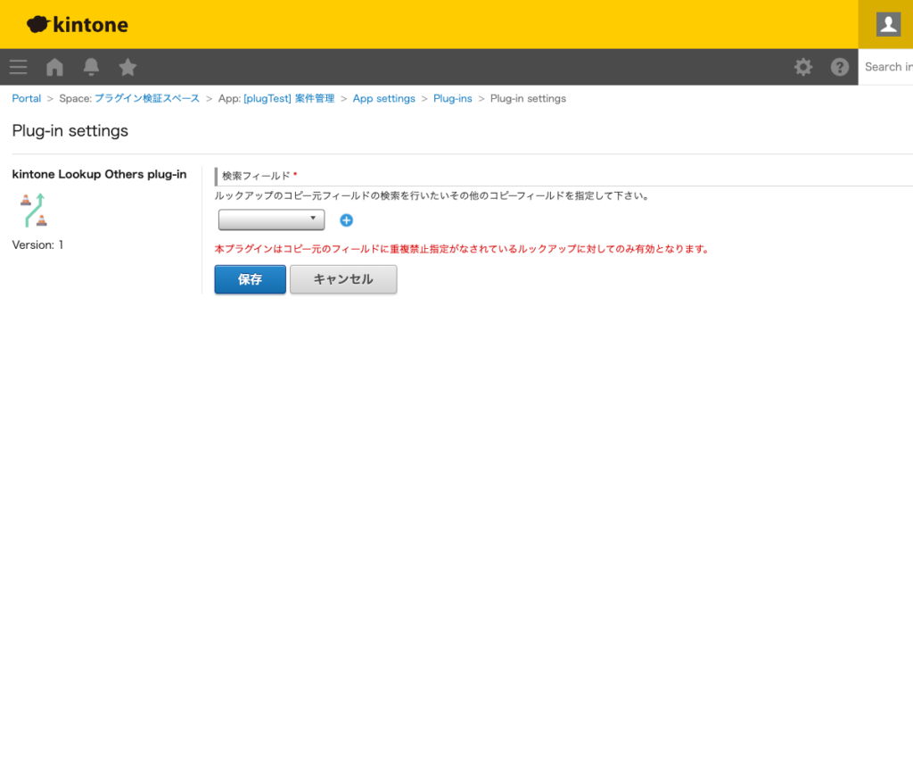 ルックアップコピーフィールド検索プラグイン 操作画面 5