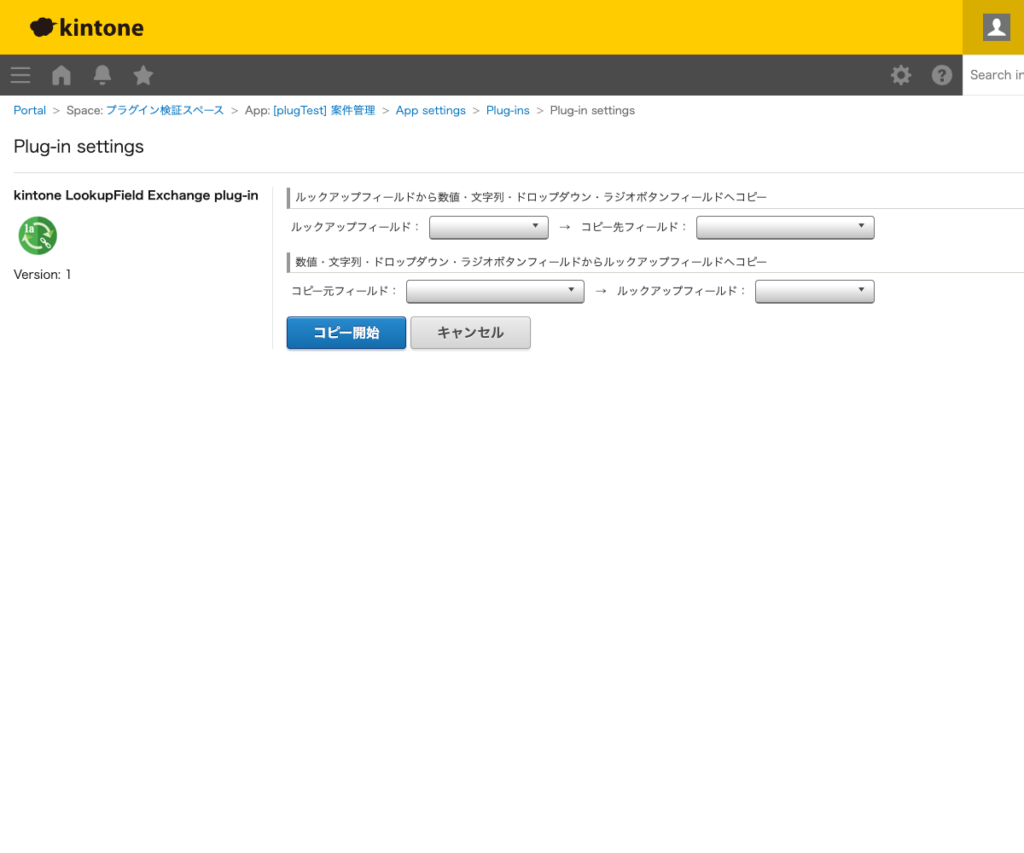 ルックアップデータ変換プラグイン 操作画面 4