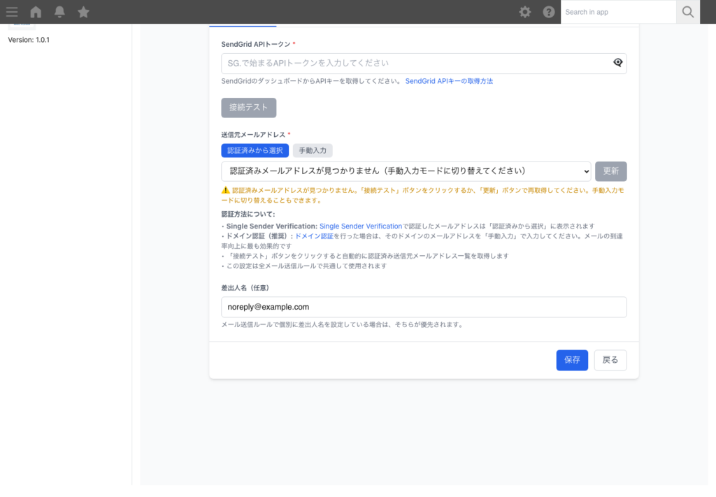 kintone Mail Sender プラグイン 操作画面 2
