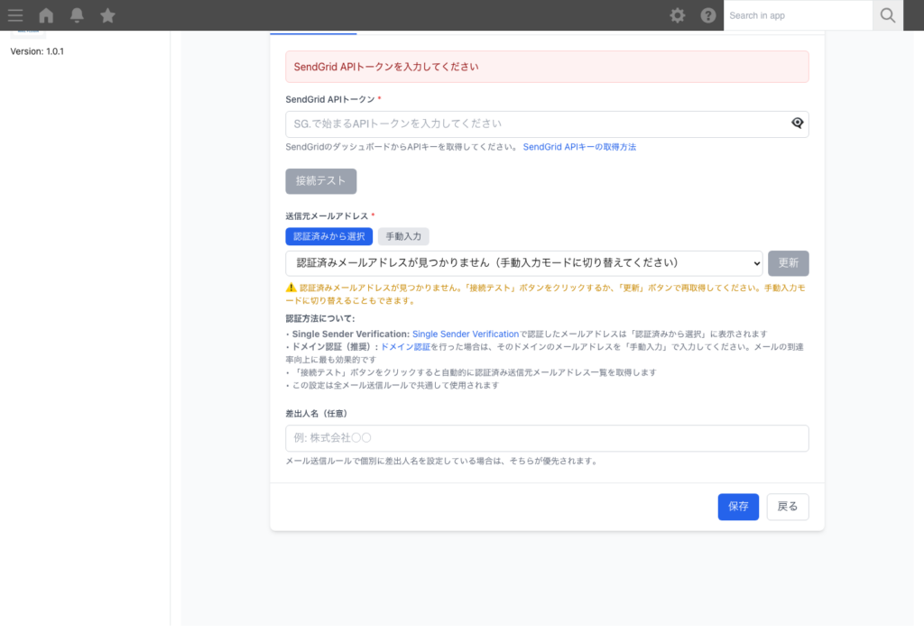 kintone Mail Sender プラグイン 操作画面 3